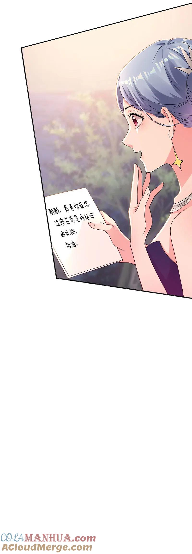 我被总裁黑上了！ - 第349话 - 第7张图