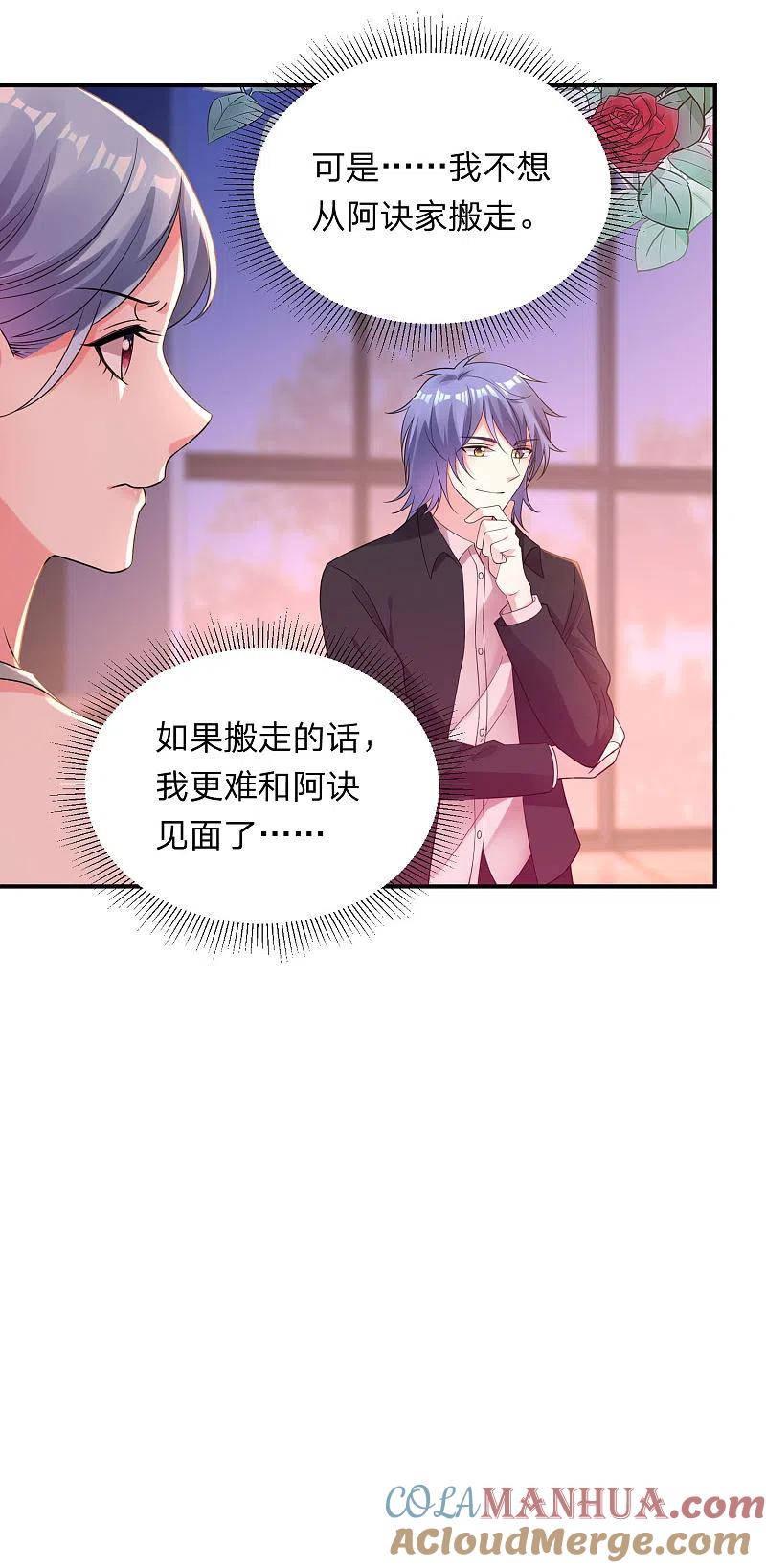 我被总裁黑上了！ - 第349话 - 第15张图