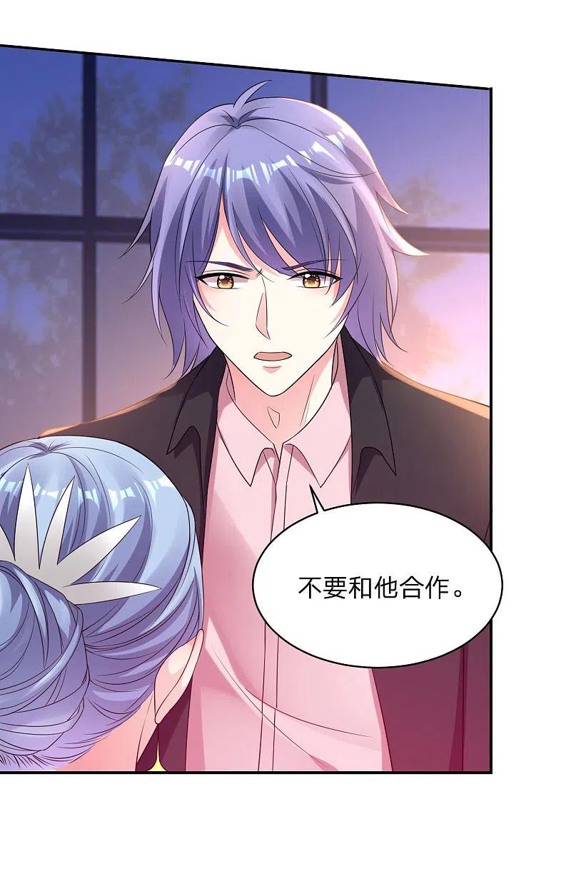 我被总裁黑上了！ - 第349话 - 第18张图