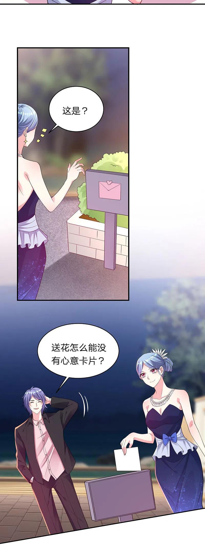 我被总裁黑上了！ - 第349话 - 第6张图