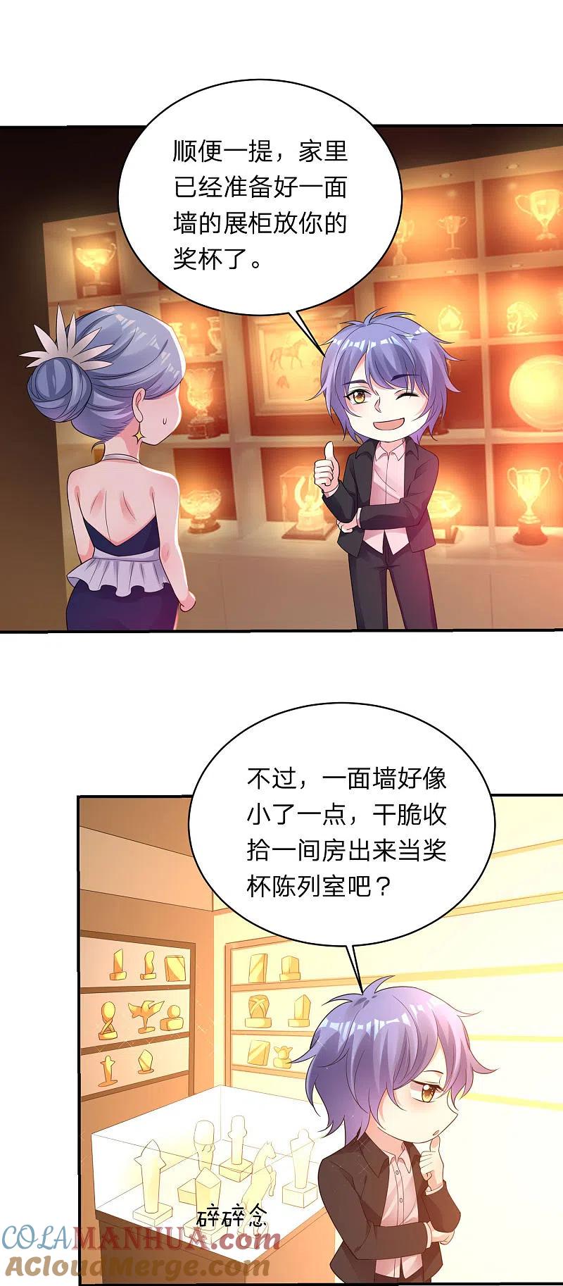 我被总裁黑上了！ - 第349话 - 第13张图