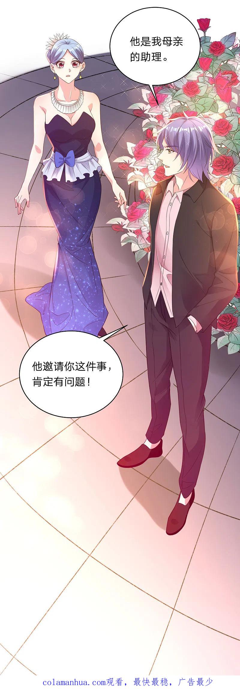 我被总裁黑上了！ - 第349话 - 第20张图