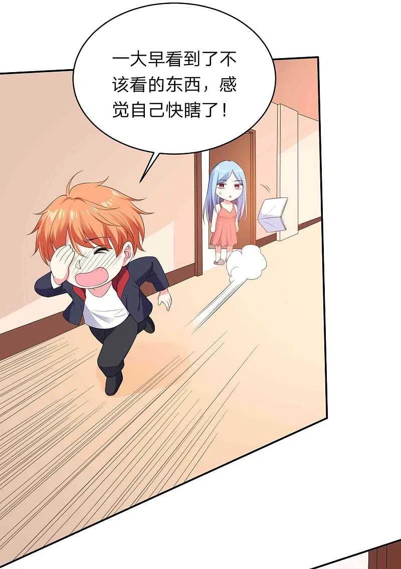 我被总裁黑上了！ - 第350话 - 第23张图