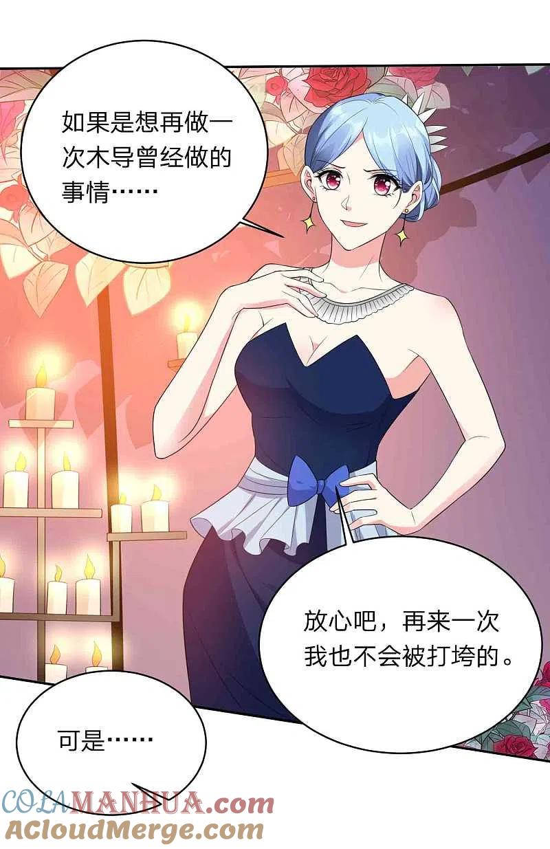 我被总裁黑上了！ - 第350话 - 第6张图