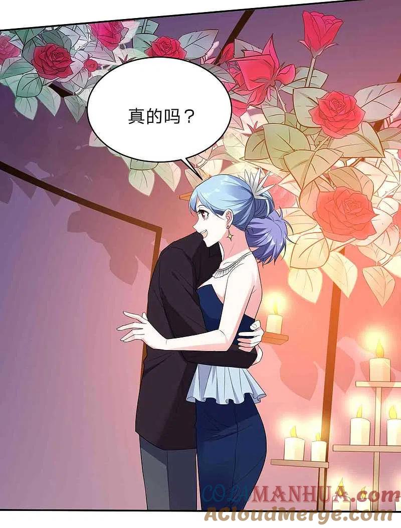 我被总裁黑上了！ - 第350话 - 第16张图