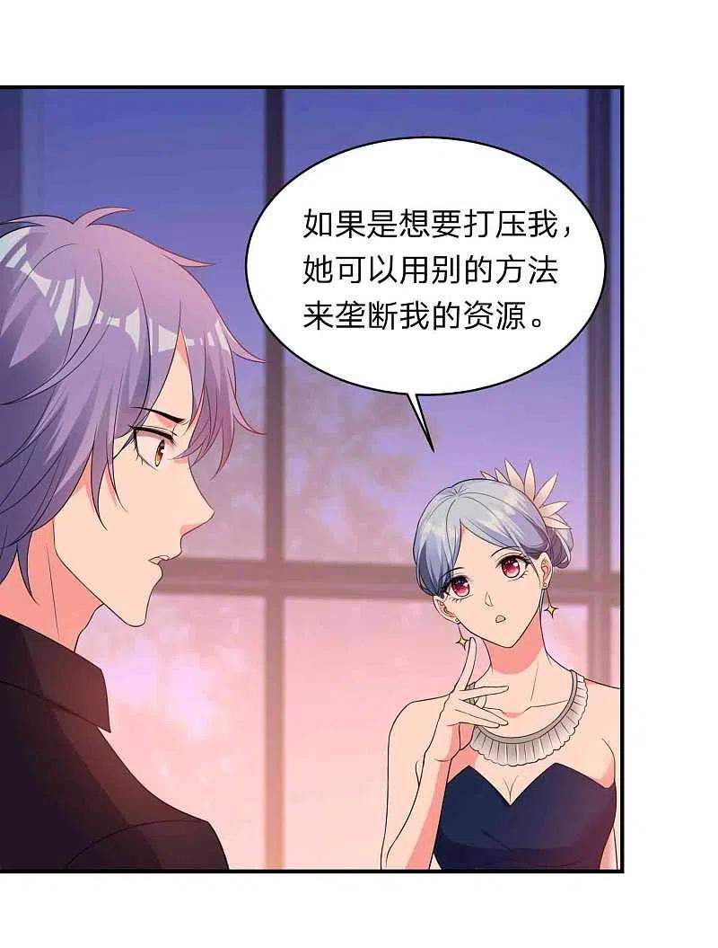 我被总裁黑上了！ - 第350话 - 第5张图