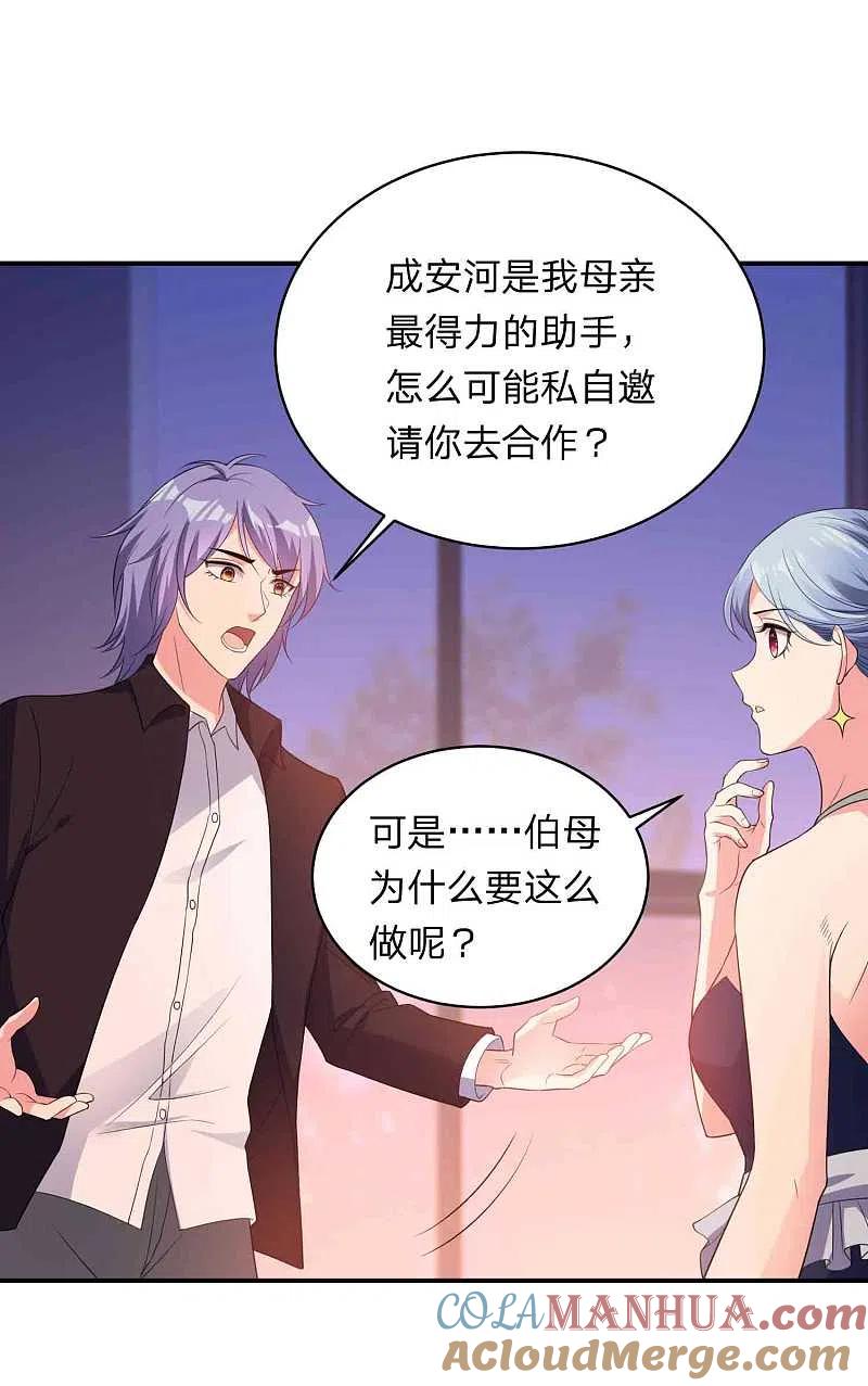 我被总裁黑上了！ - 第350话 - 第4张图