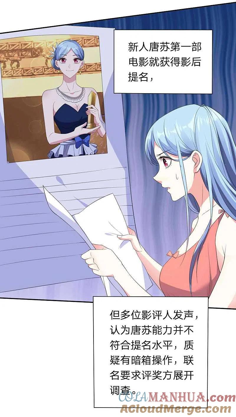 我被总裁黑上了！ - 第350话 - 第26张图