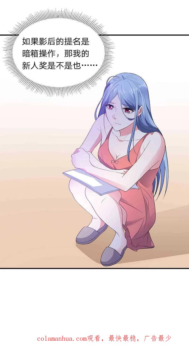 我被总裁黑上了！ - 第350话 - 第27张图