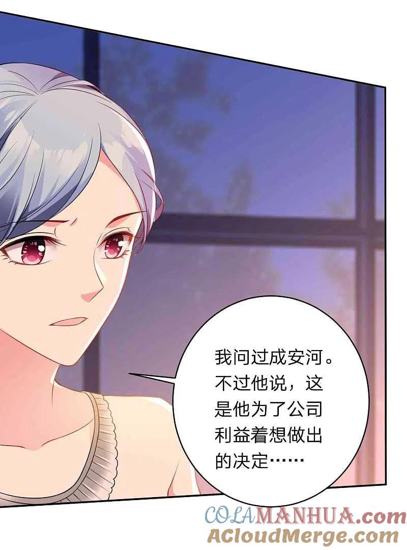 我被总裁黑上了！ - 第350话 - 第2张图