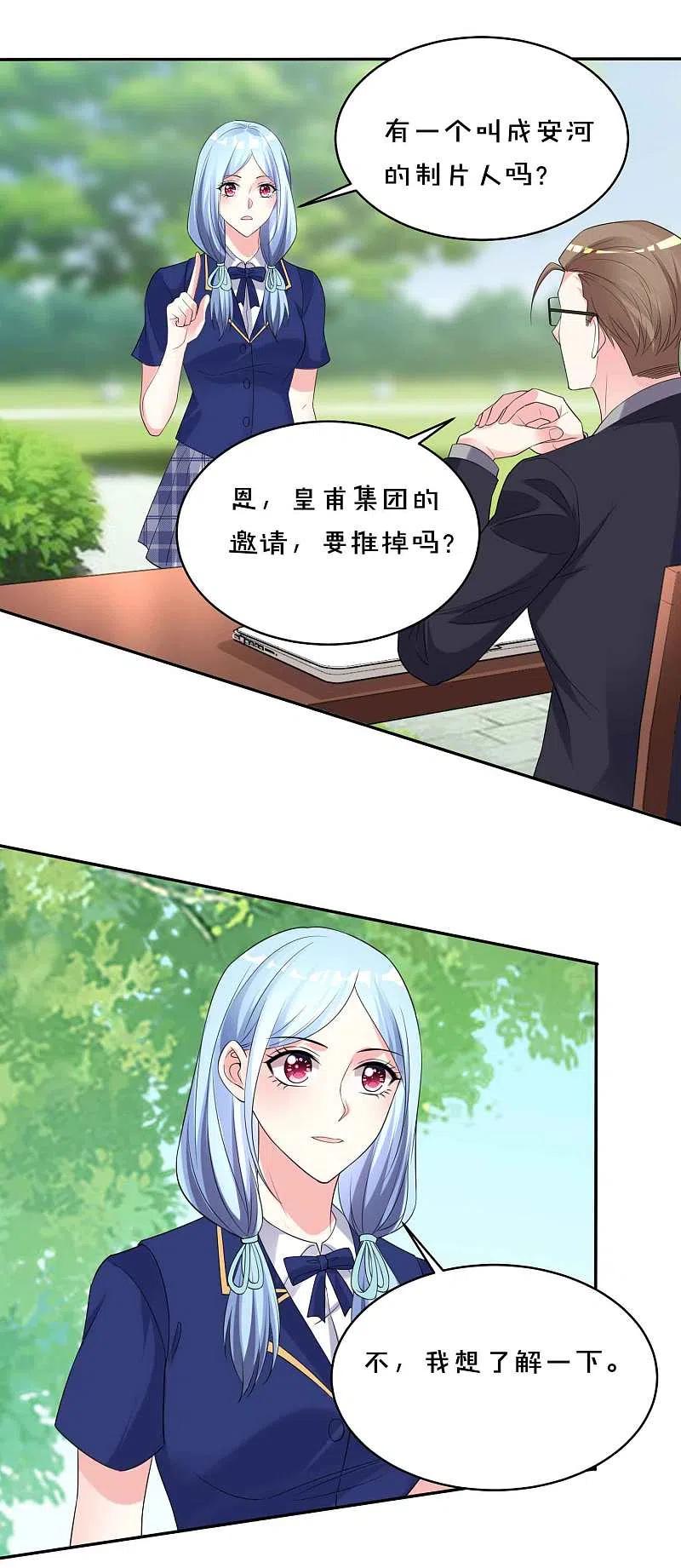 我被总裁黑上了！ - 第351话 - 第8张图