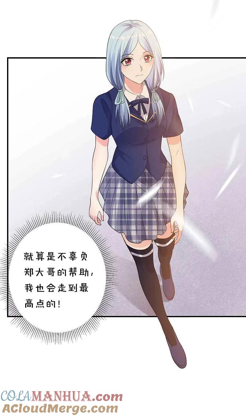 我被总裁黑上了！ - 第351话 - 第17张图