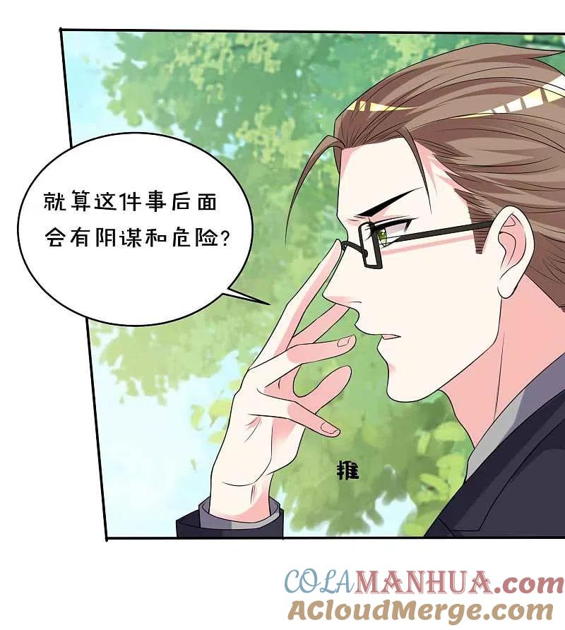 我被总裁黑上了！ - 第351话 - 第11张图