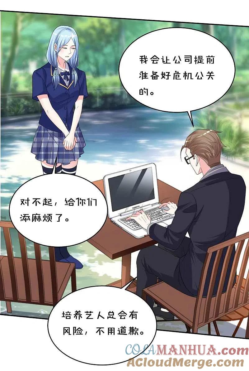 我被总裁黑上了！ - 第351话 - 第15张图