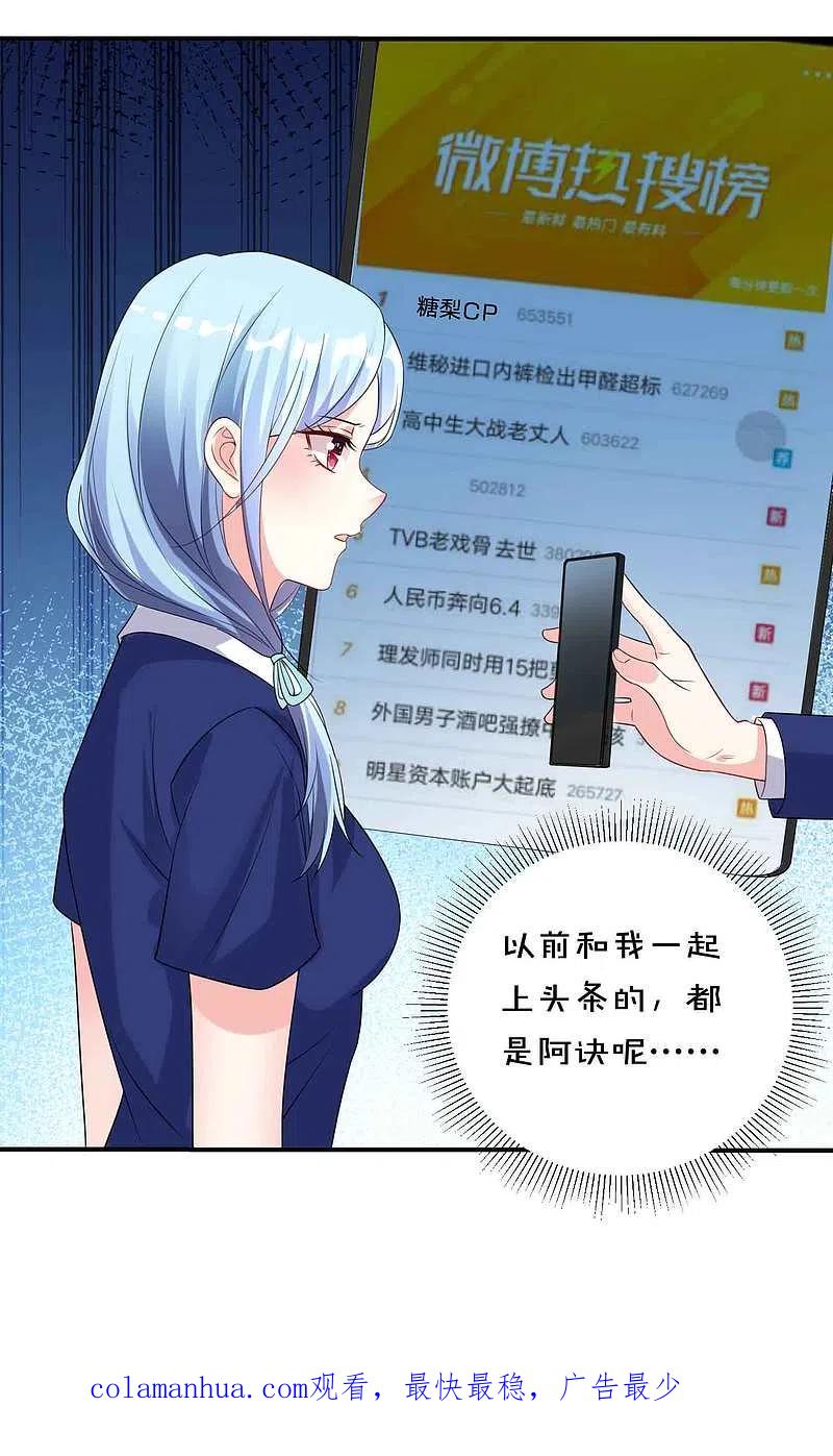 我被总裁黑上了！ - 第351话 - 第26张图