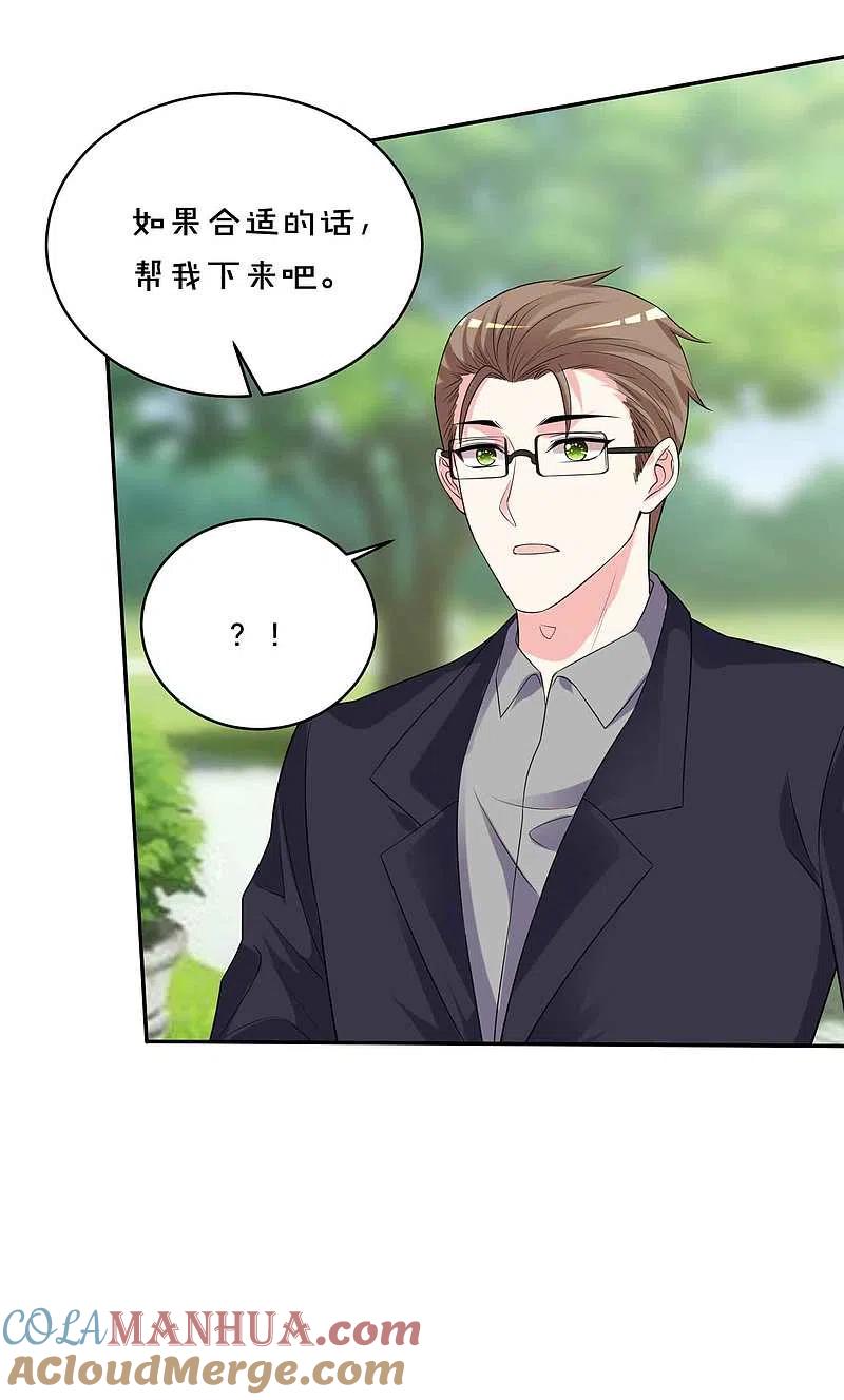 我被总裁黑上了！ - 第351话 - 第9张图