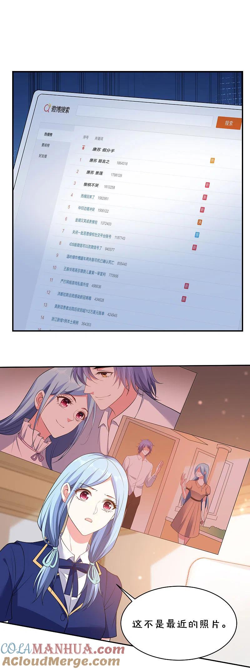 我被总裁黑上了！ - 第352话 - 第17张图