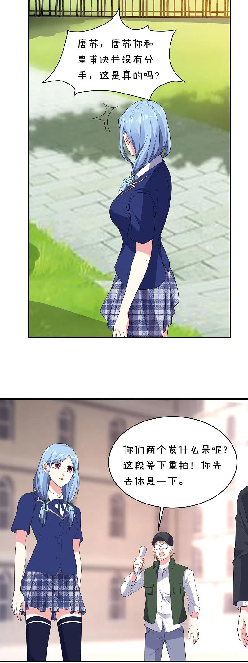 我被总裁黑上了！ - 第352话 - 第12张图