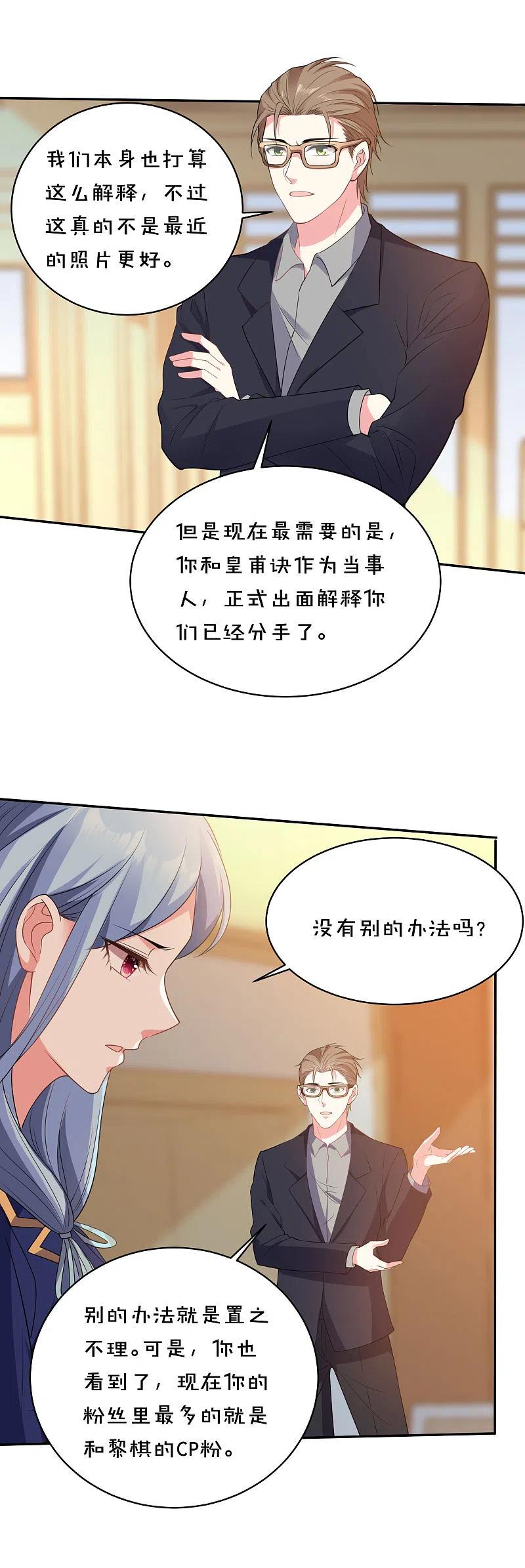 我被总裁黑上了！ - 第352话 - 第18张图