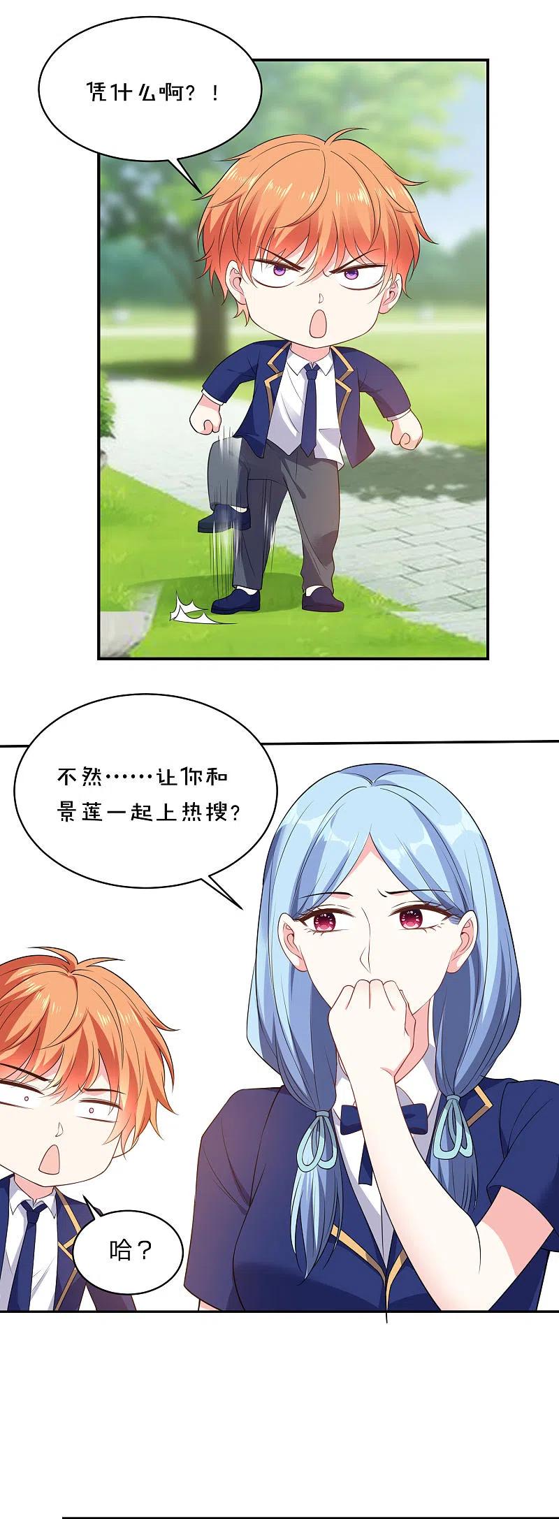 我被总裁黑上了！ - 第352话 - 第6张图