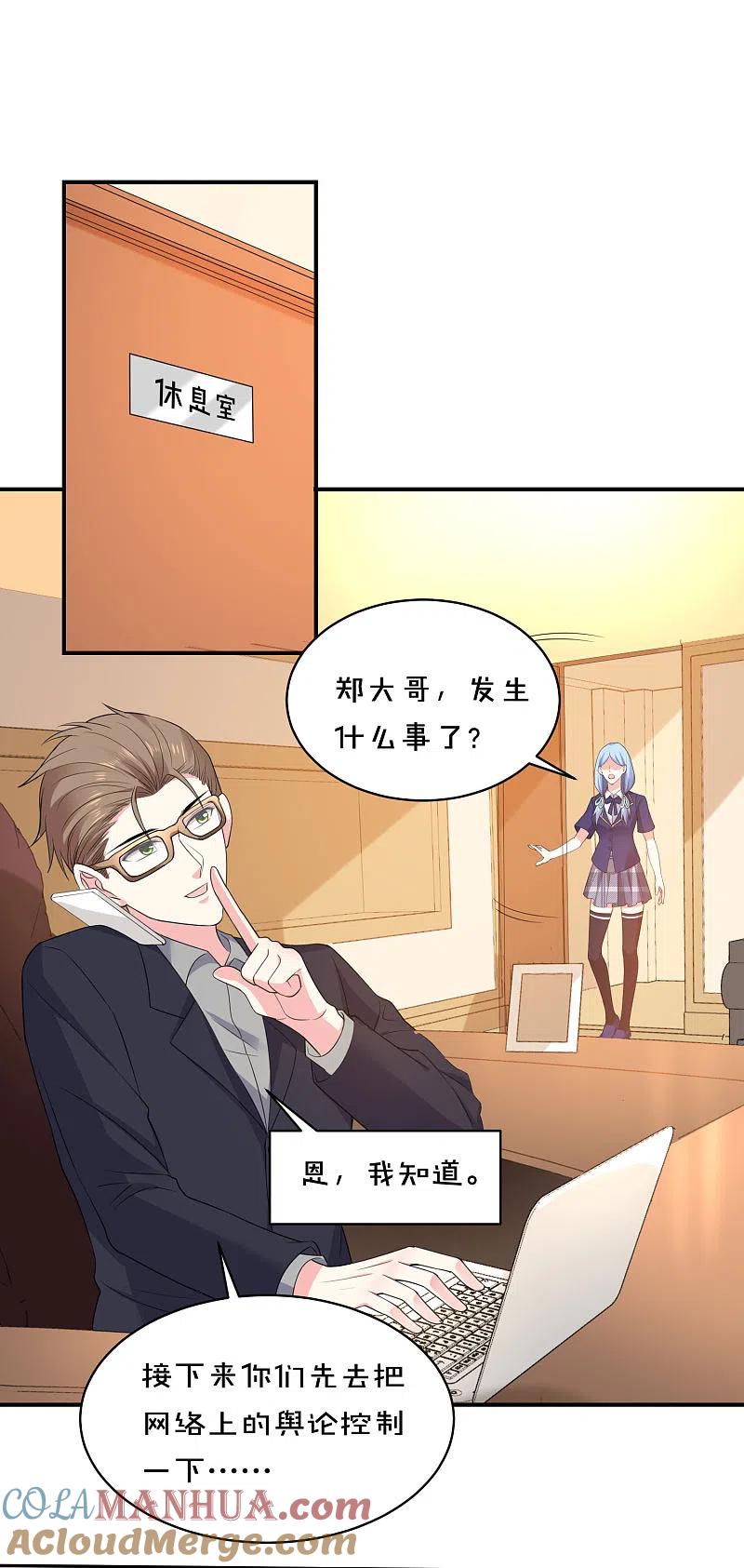 我被总裁黑上了！ - 第352话 - 第15张图