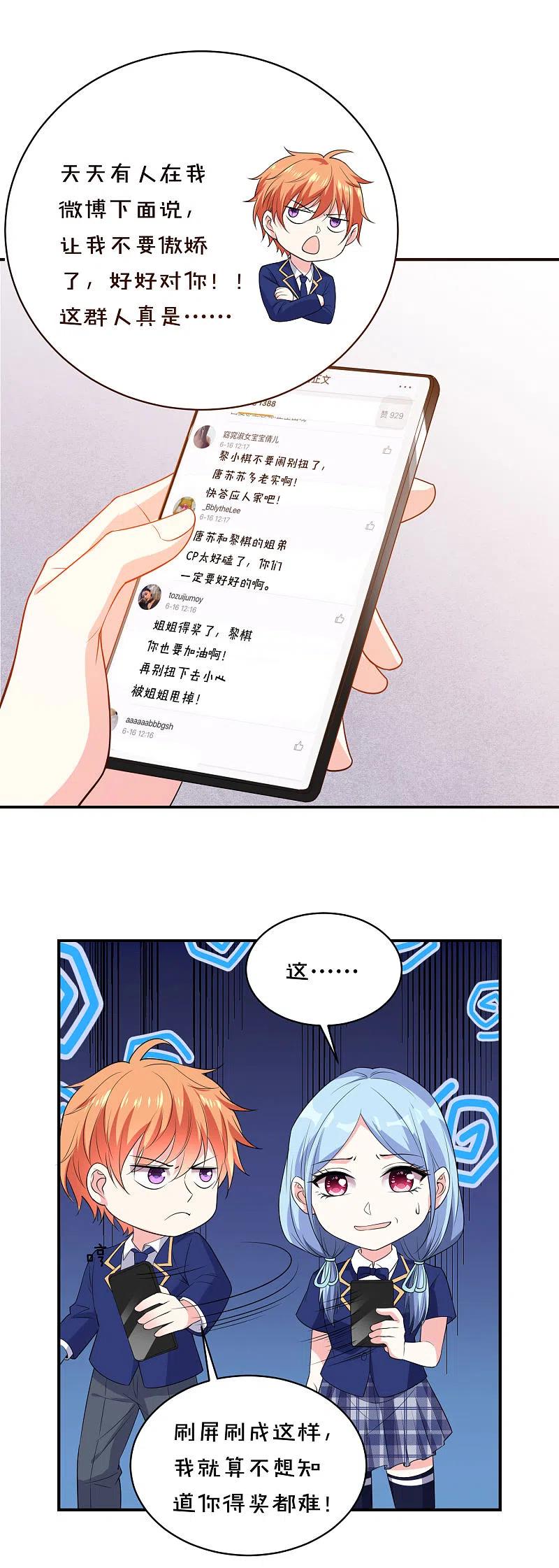 我被总裁黑上了！ - 第352话 - 第2张图