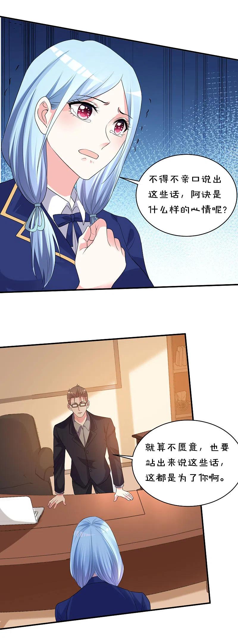 我被总裁黑上了！ - 第353话 - 第9张图