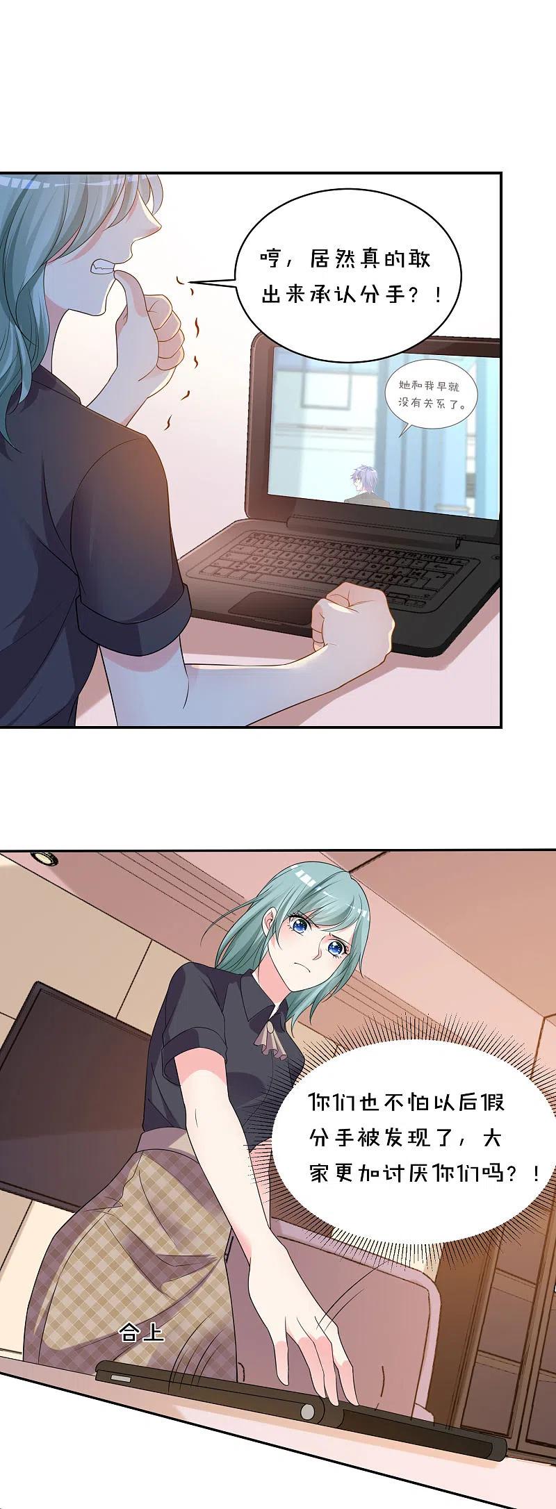 我被总裁黑上了！ - 第353话 - 第13张图