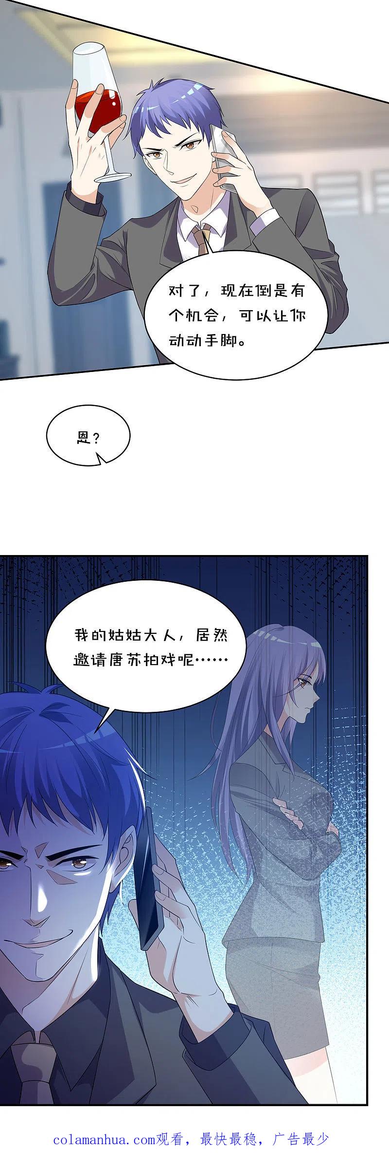 我被总裁黑上了！ - 第353话 - 第17张图