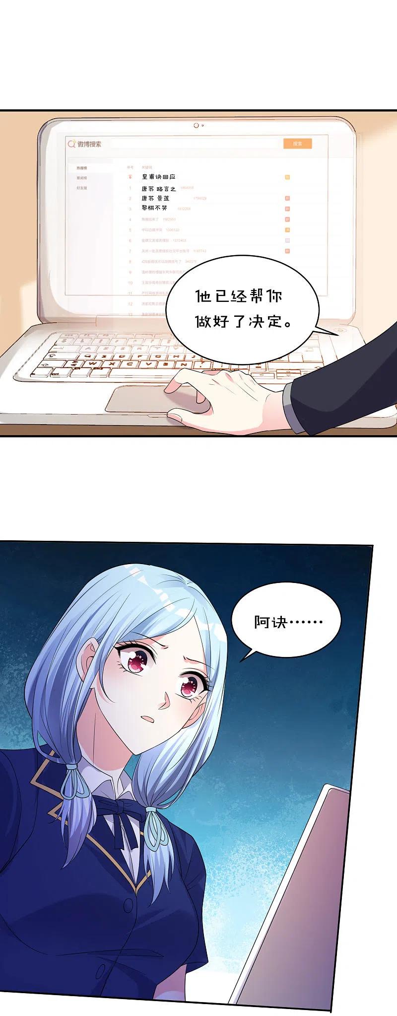 我被总裁黑上了！ - 第353话 - 第3张图