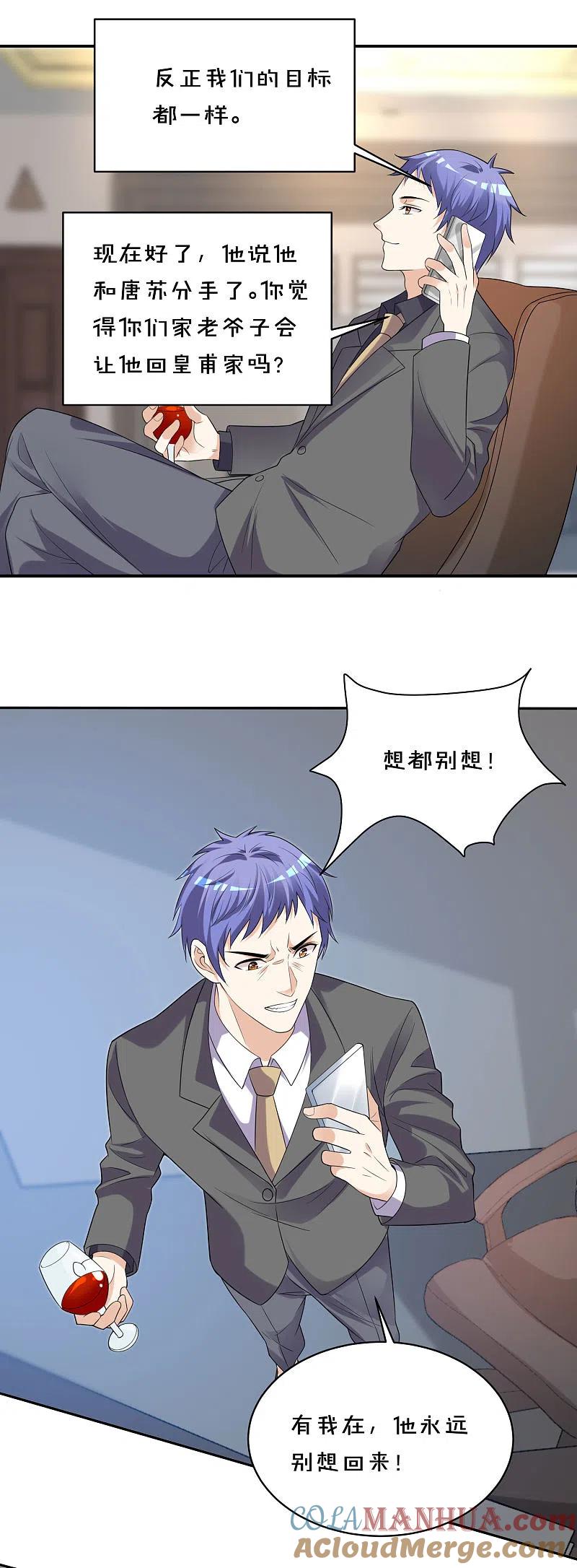 我被总裁黑上了！ - 第353话 - 第16张图