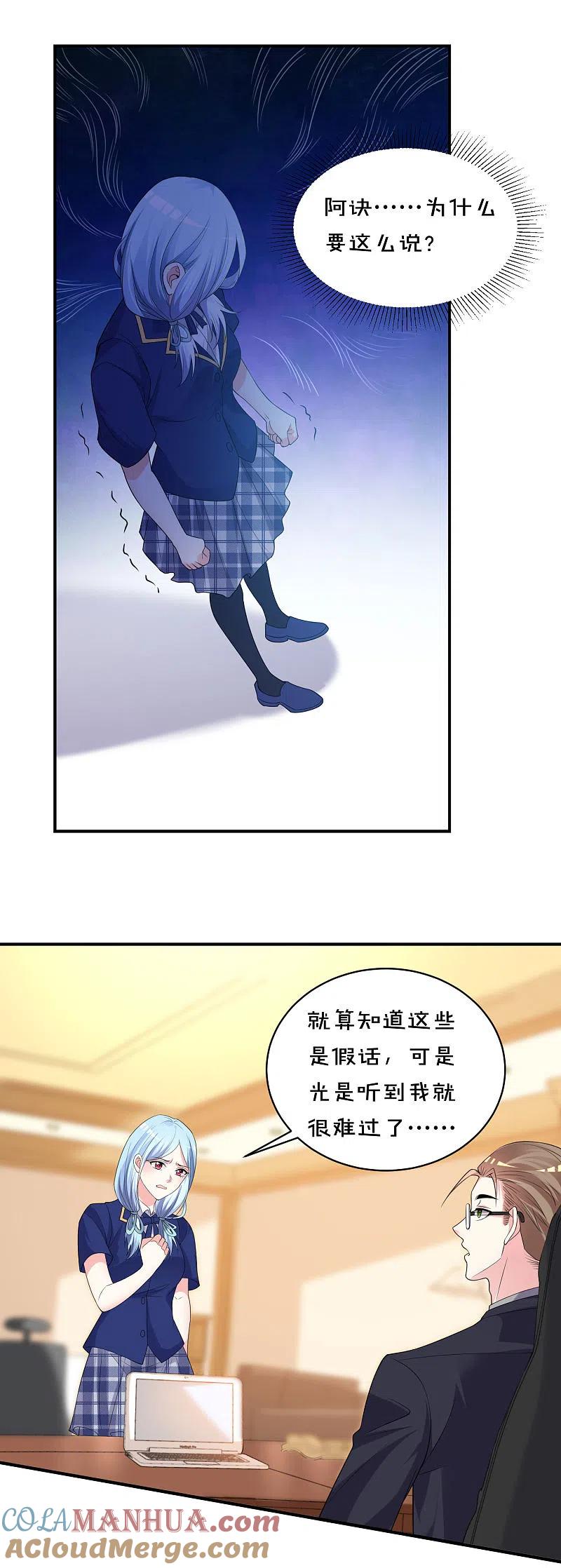 我被总裁黑上了！ - 第353话 - 第8张图