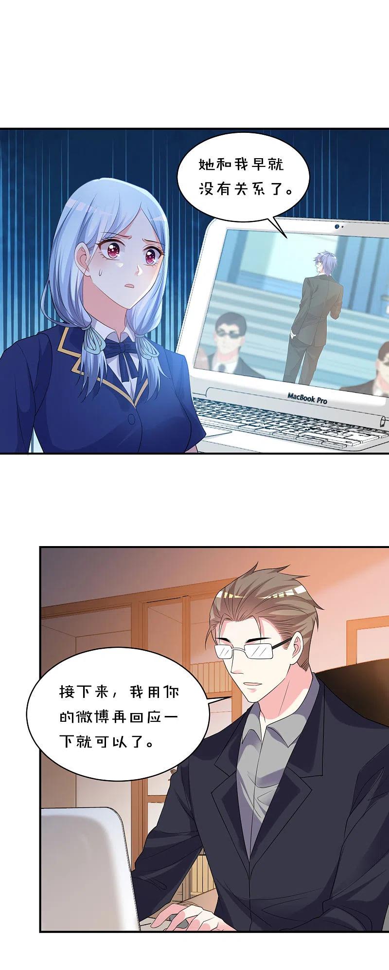 我被总裁黑上了！ - 第353话 - 第7张图