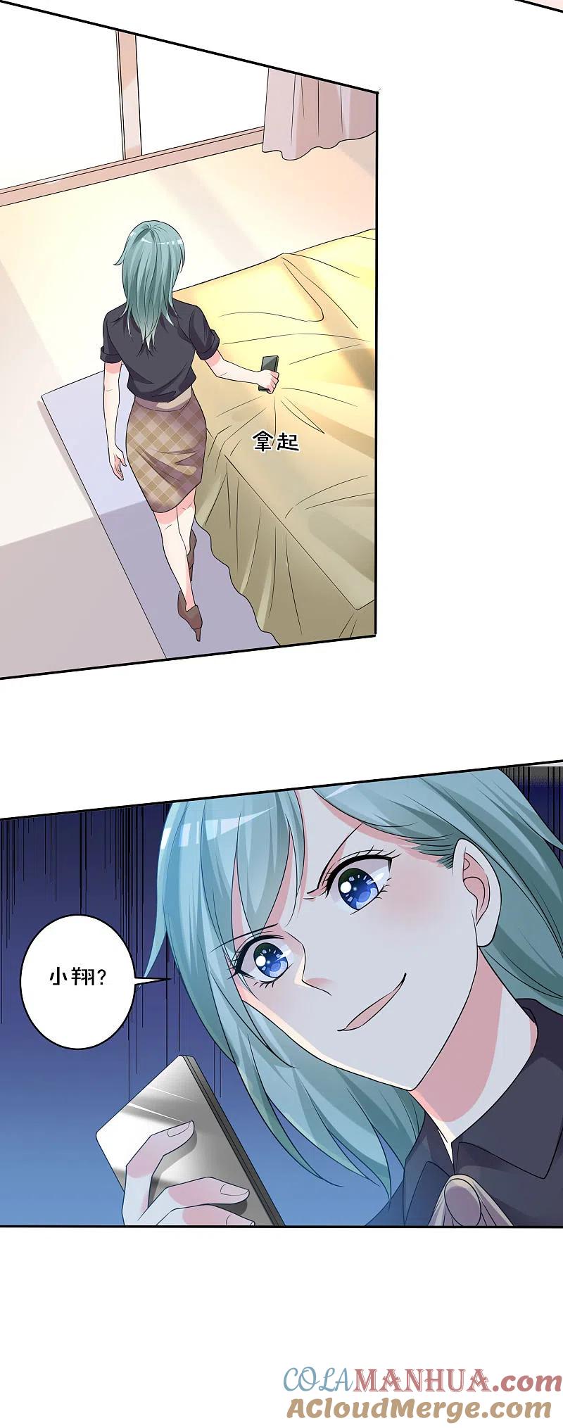 我被总裁黑上了！ - 第353话 - 第14张图