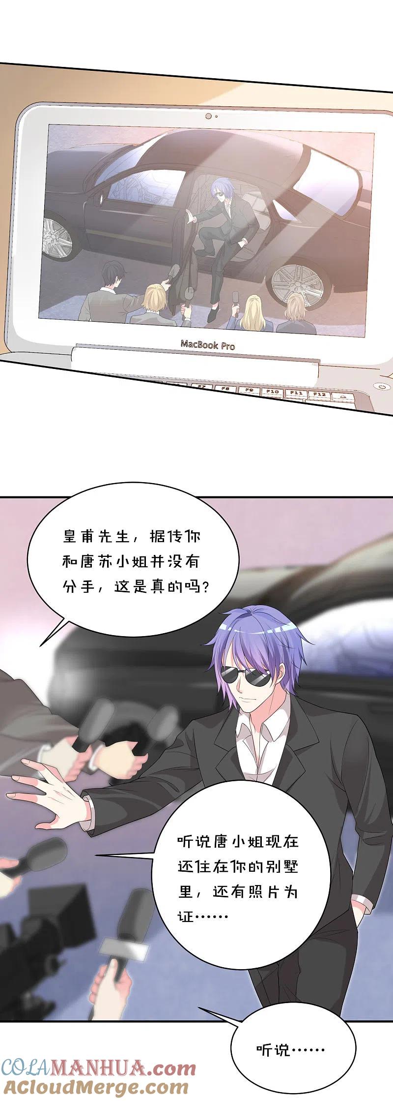 我被总裁黑上了！ - 第353话 - 第4张图