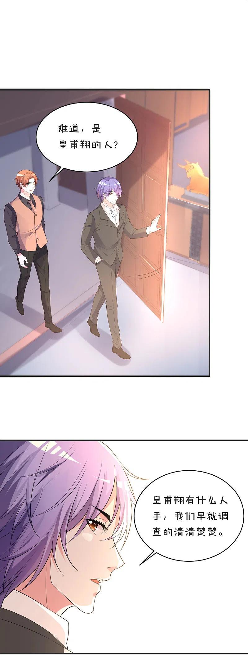 我被总裁黑上了！ - 第354话 - 第4张图