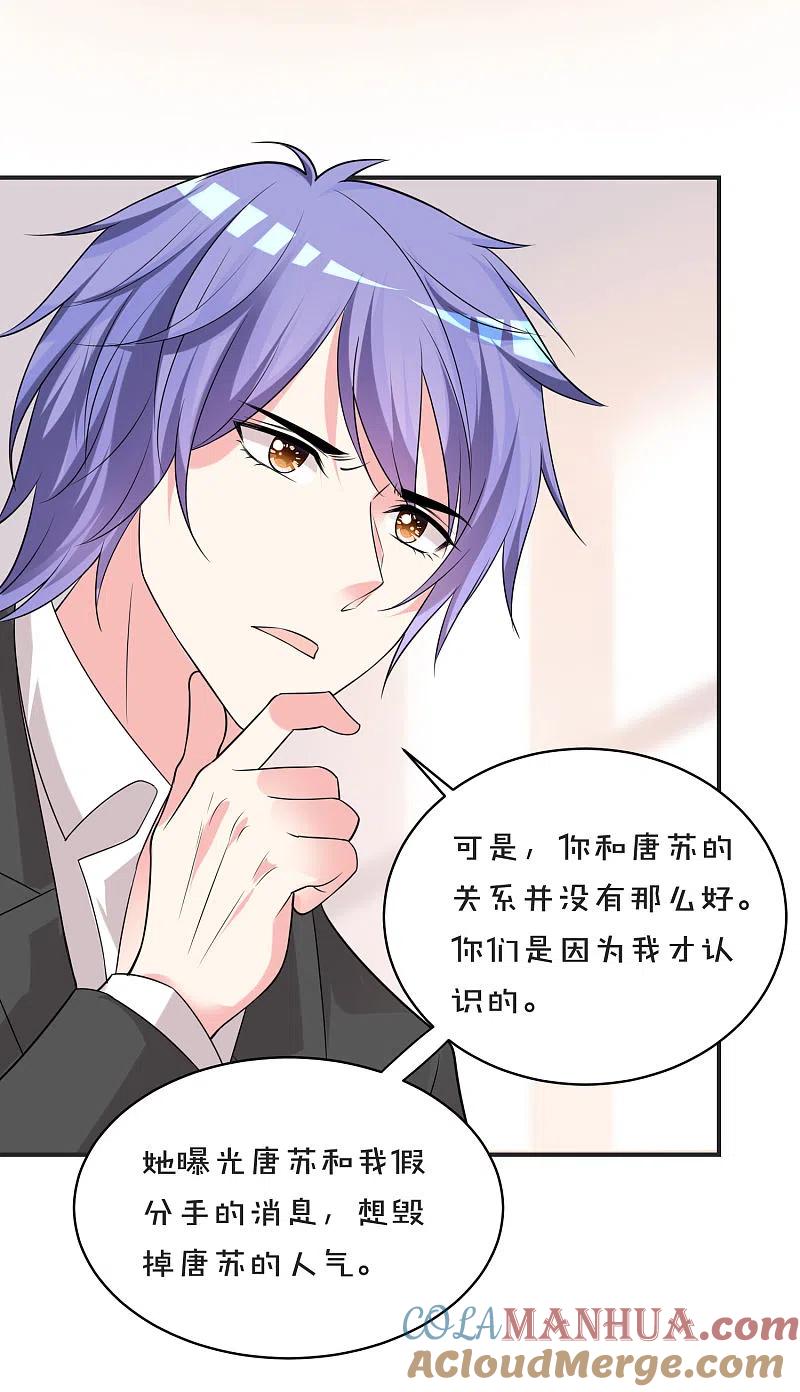 我被总裁黑上了！ - 第354话 - 第9张图