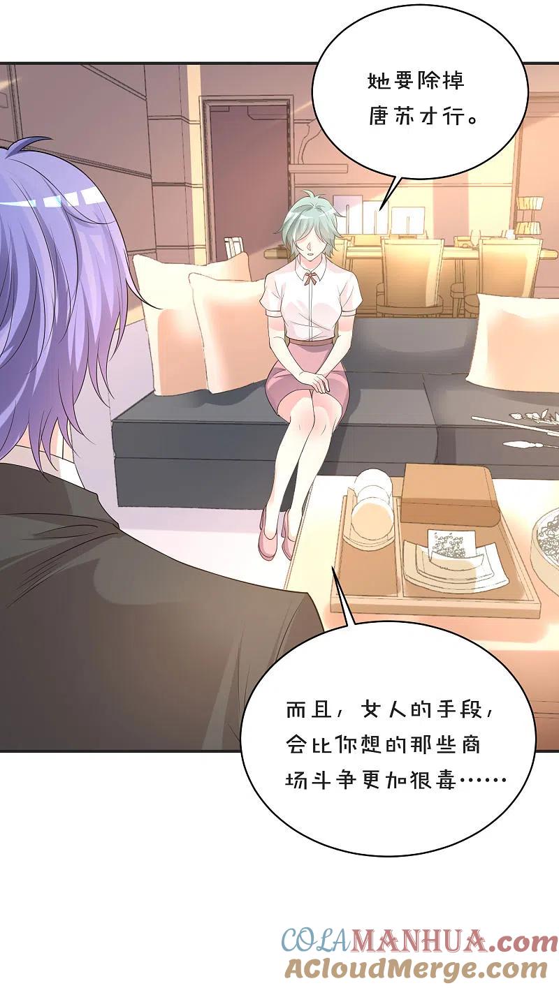 我被总裁黑上了！ - 第354话 - 第13张图