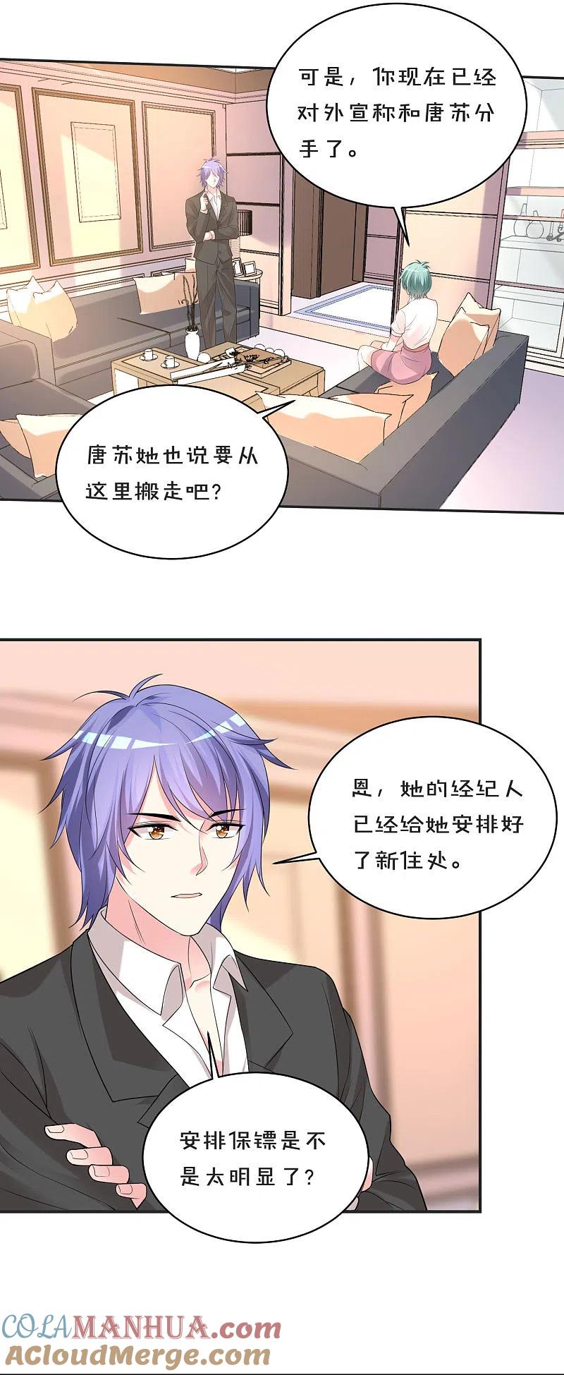 我被总裁黑上了！ - 第354话 - 第15张图