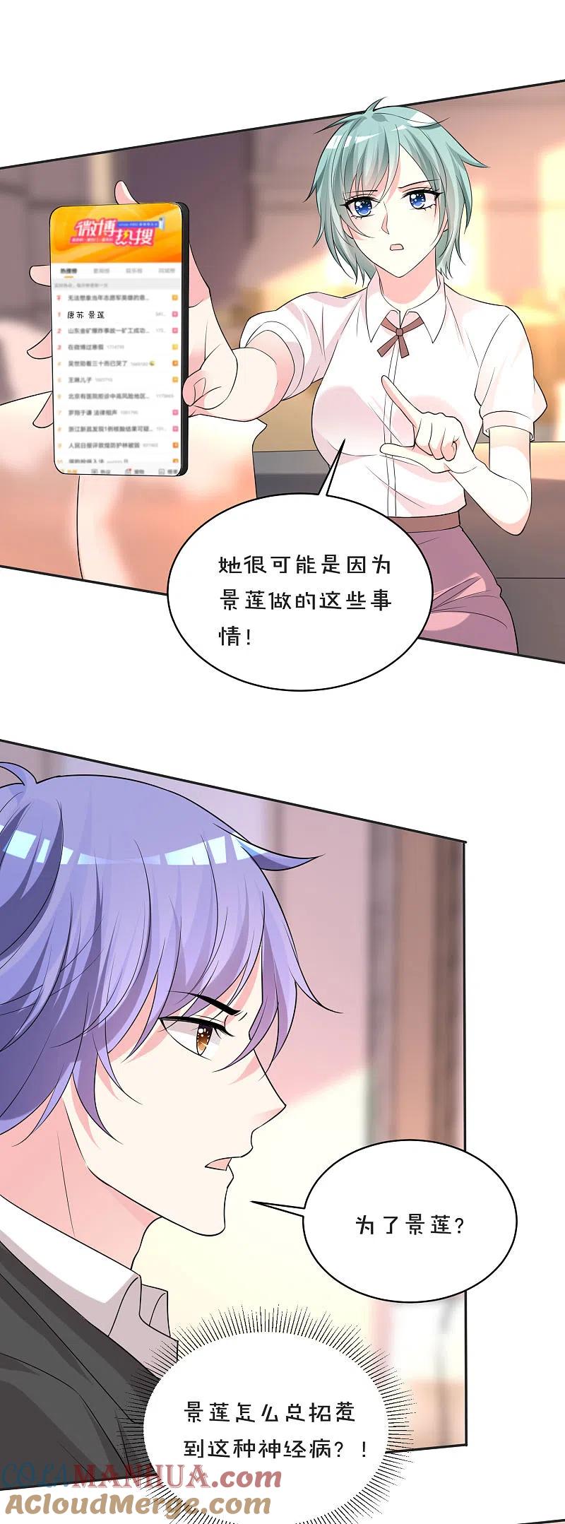 我被总裁黑上了！ - 第354话 - 第11张图