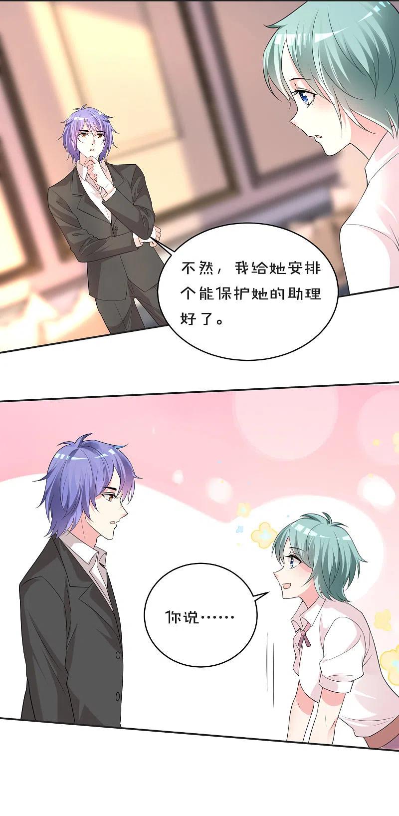 我被总裁黑上了！ - 第354话 - 第16张图