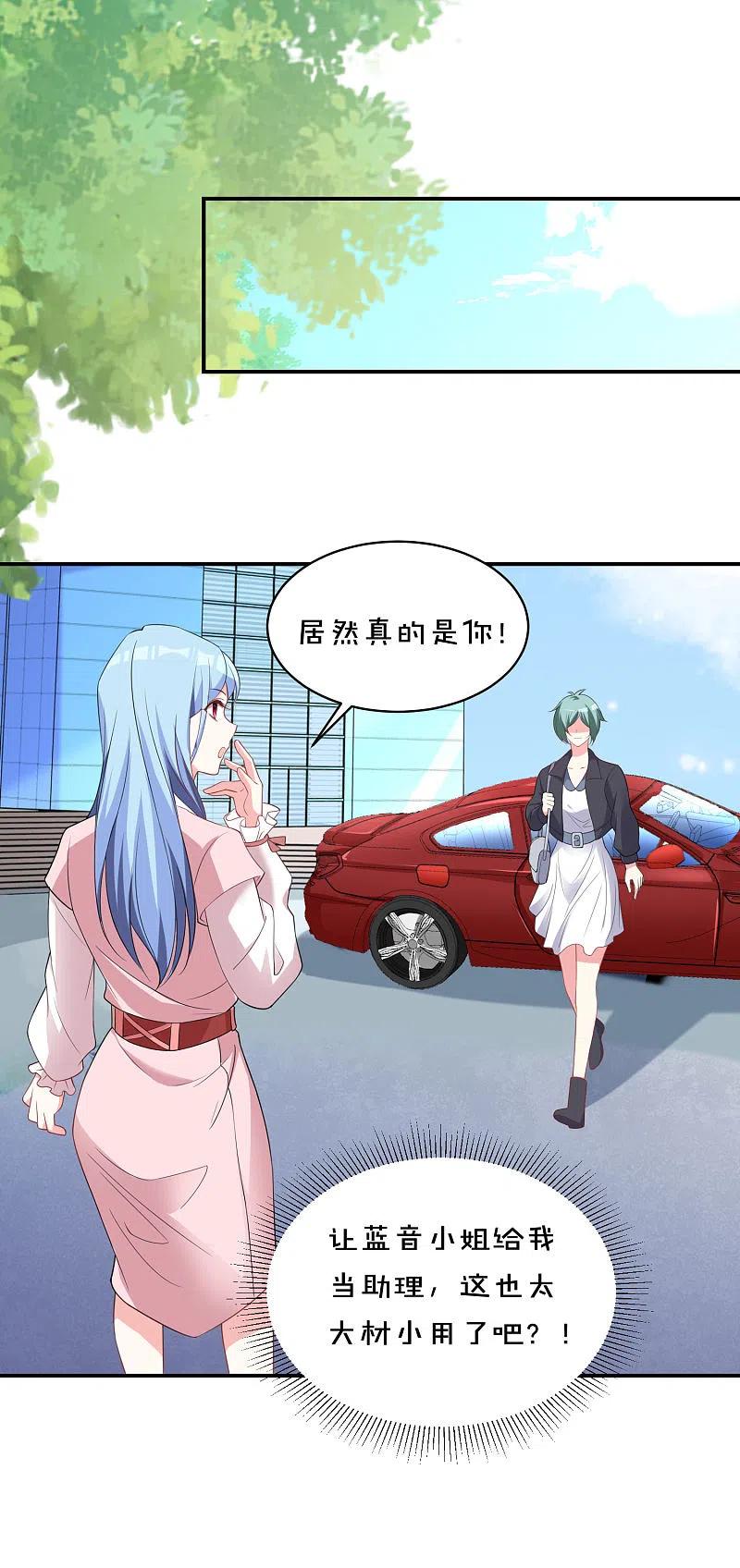 我被总裁黑上了！ - 第355话 - 第2张图