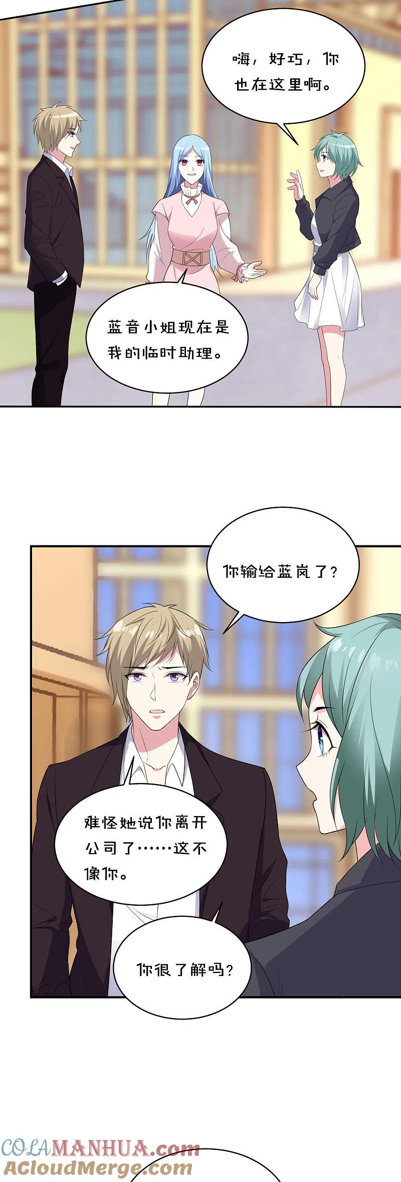 我被总裁黑上了！ - 第355话 - 第13张图