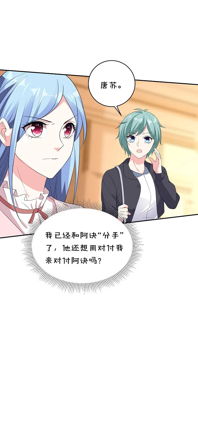 我被总裁黑上了！ - 第355话 - 第8张图