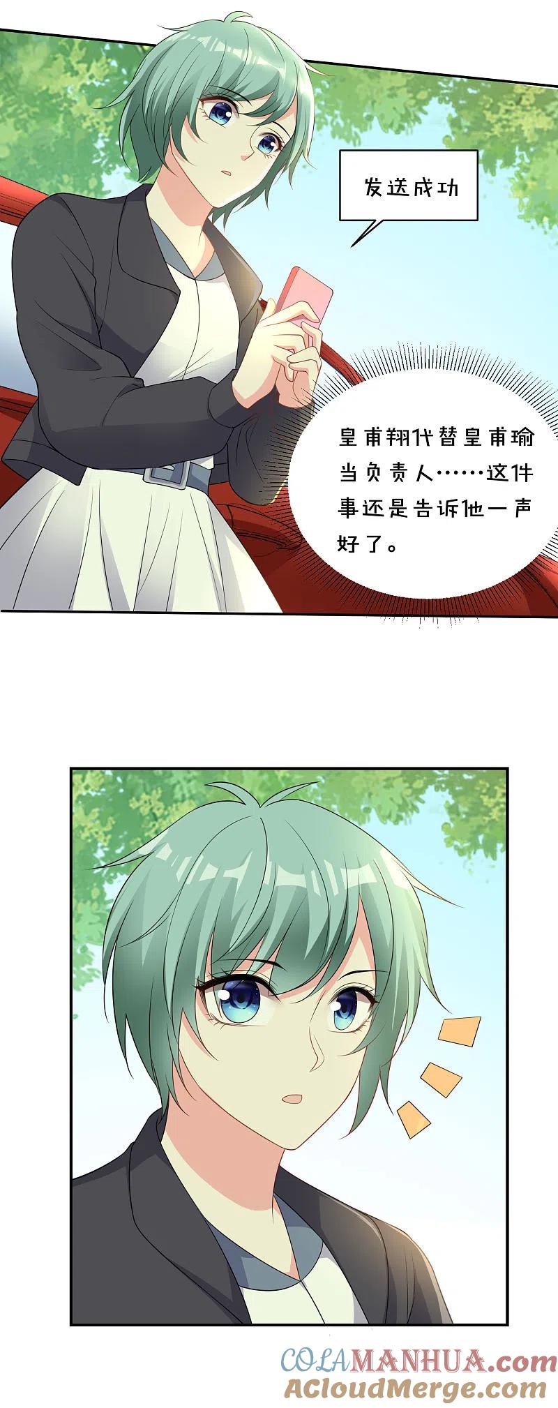 我被总裁黑上了！ - 第355话 - 第11张图