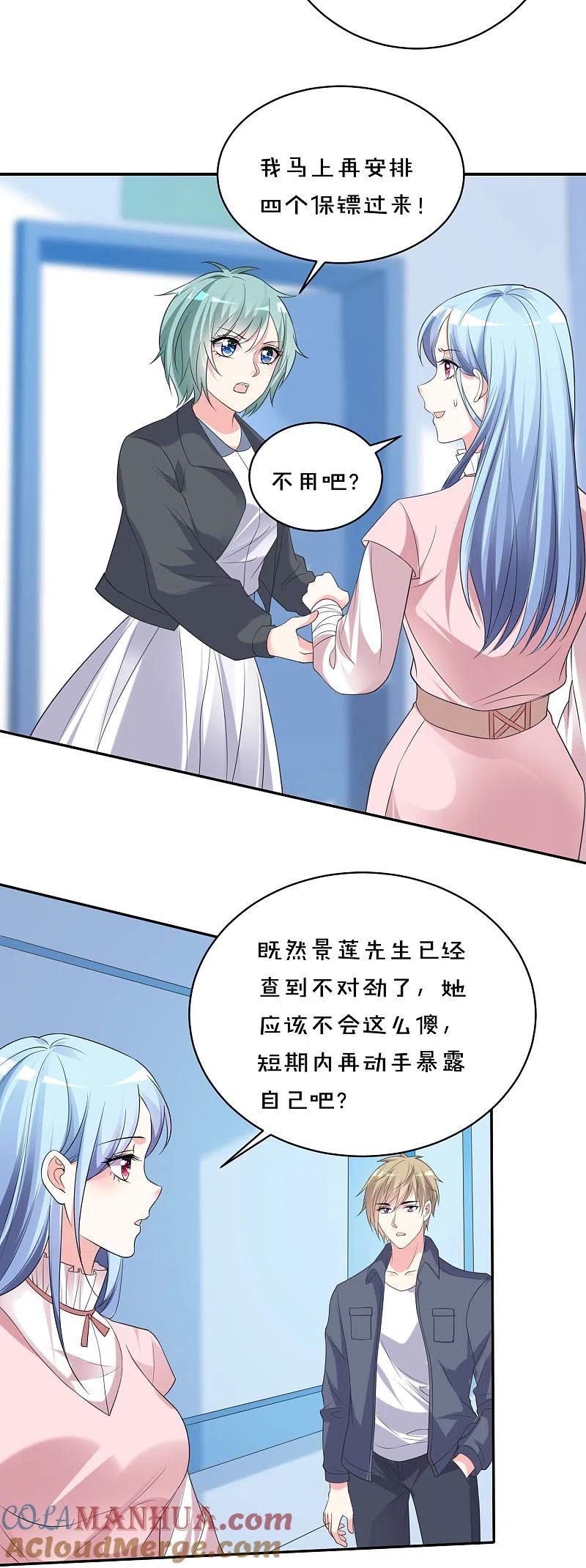 我被总裁黑上了！ - 第356话 - 第11张图