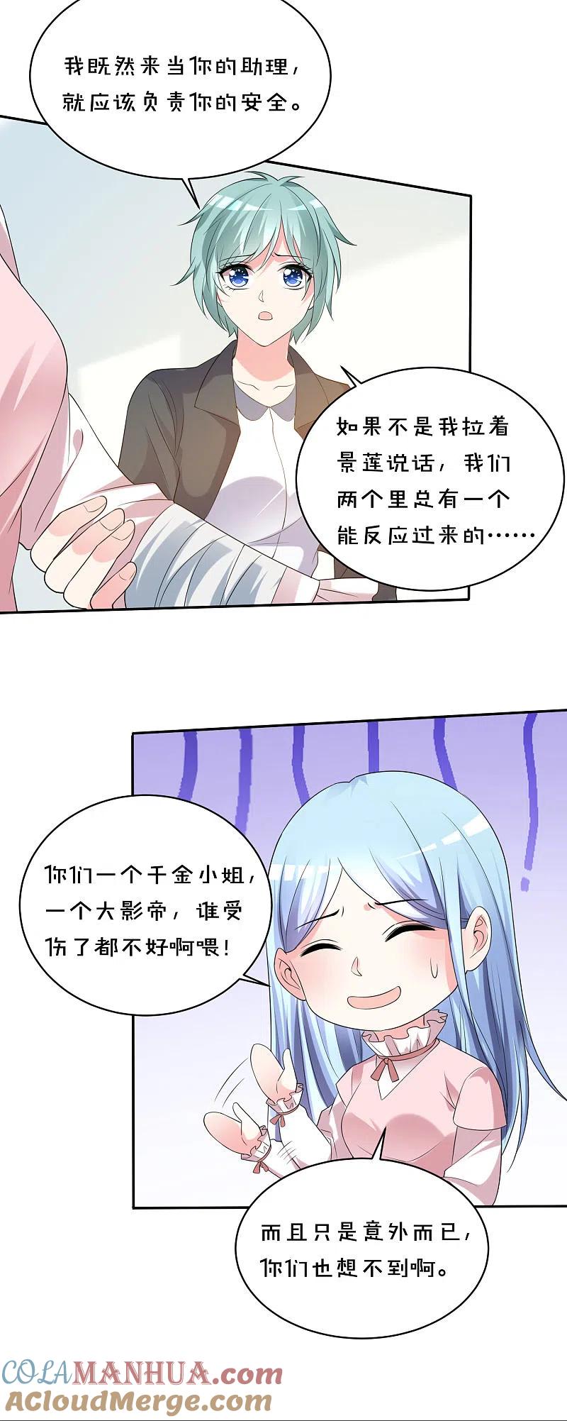 我被总裁黑上了！ - 第356话 - 第7张图