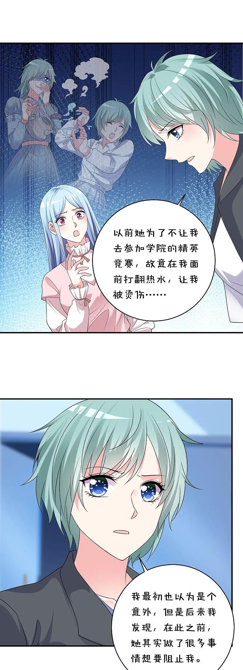 我被总裁黑上了！ - 第356话 - 第10张图