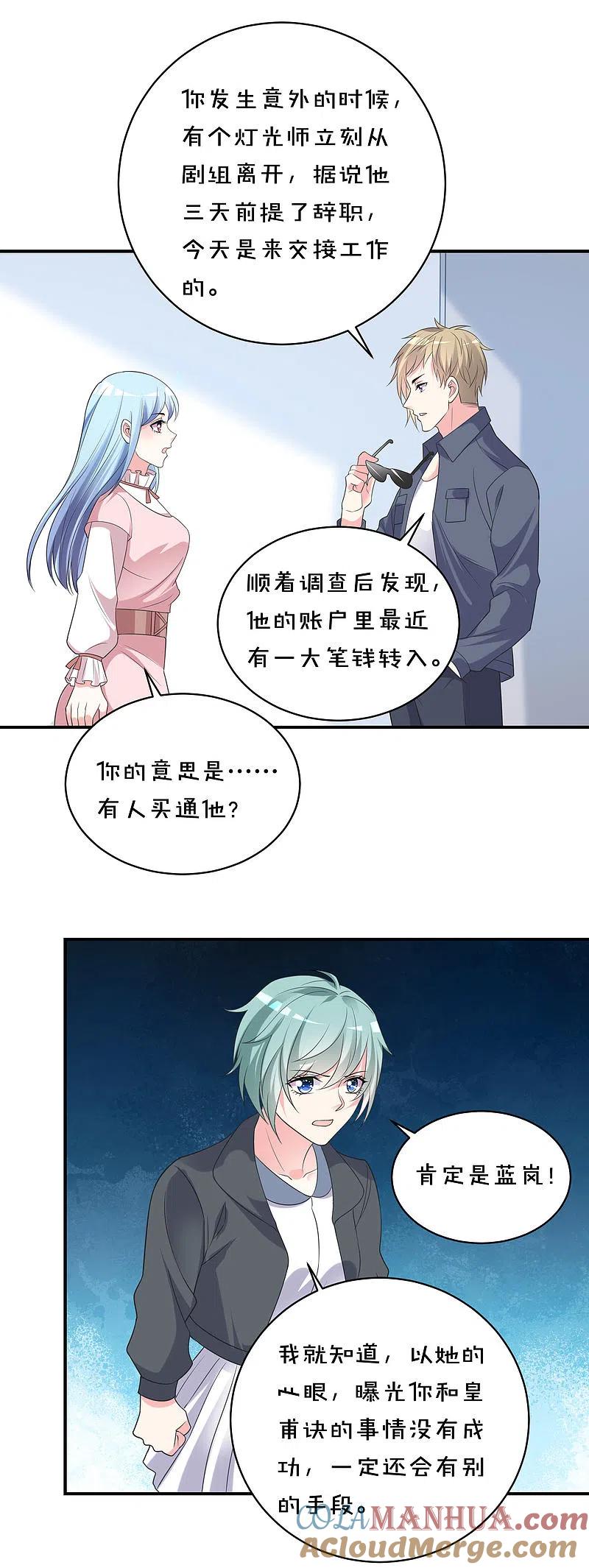 我被总裁黑上了！ - 第356话 - 第9张图