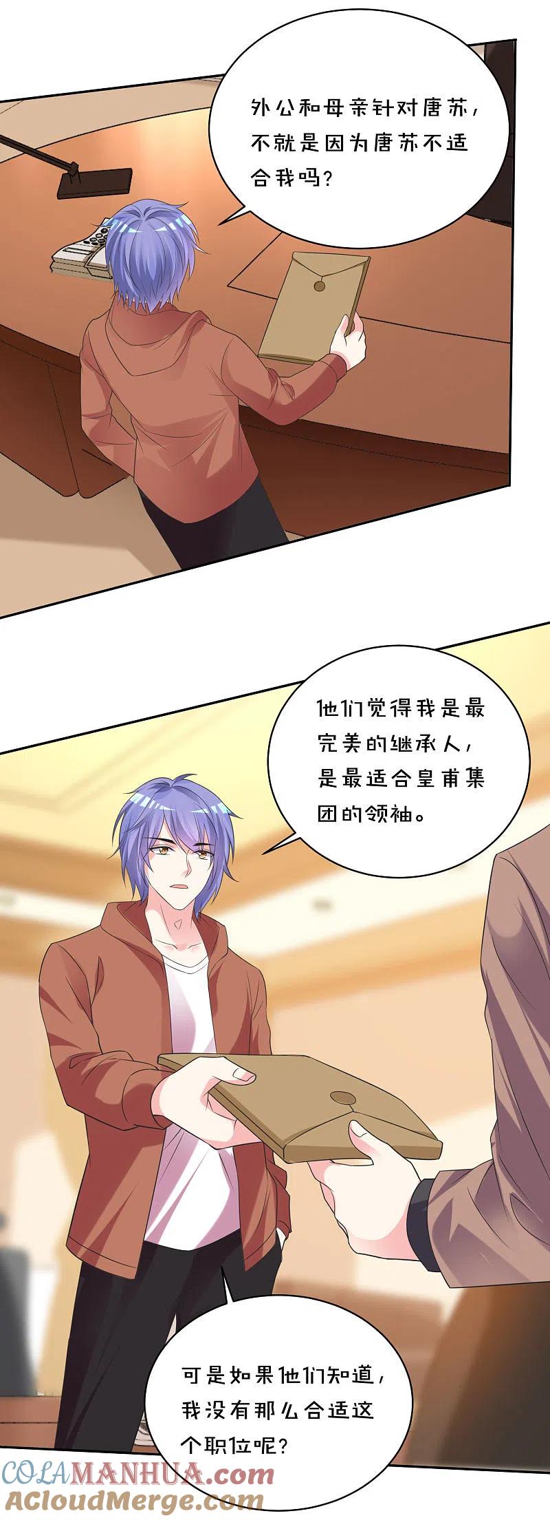 我被总裁黑上了！ - 第356话 - 第19张图